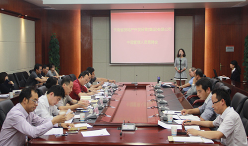 省房（集團）公司公開競聘選拔工作拉開序幕