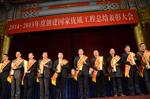 省房（集團）建設的“國家開發(fā)銀行大樓”建設工程榮獲2014-2015年度國家優(yōu)質工程獎