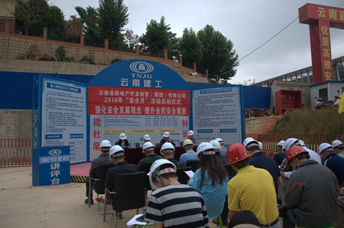 省房（集團）2016年“安全生產月”活動啟動