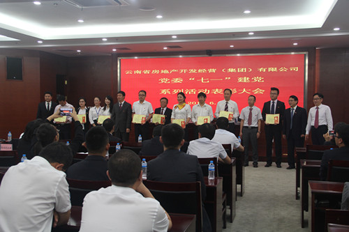 紀(jì)念建黨95周年系列活動(dòng)之一省房（集團(tuán)）公司召開(kāi)紀(jì)念建黨95周年“七一”表彰大會(huì)
