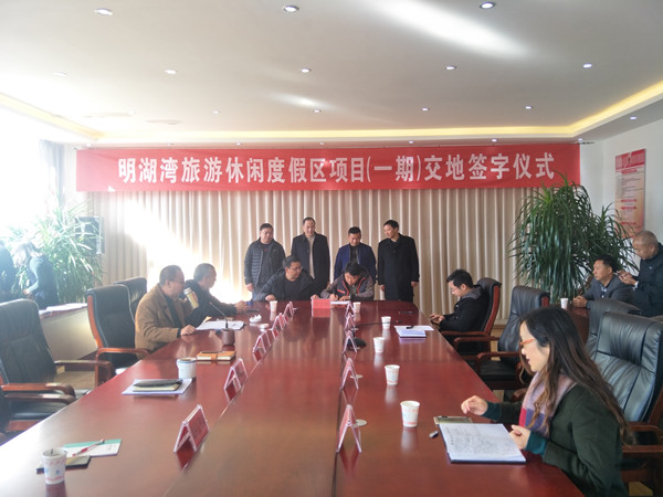 陽(yáng)宗海明湖灣旅游休閑度假區(qū)項(xiàng)目(一期)舉行交地簽字儀式