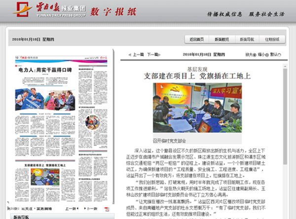 《云南日?qǐng)?bào)》報(bào)道沾益區(qū)西河棚改項(xiàng)目臨時(shí)黨支部