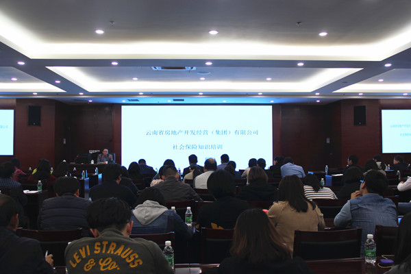 公司開展社會(huì)保險(xiǎn)知識(shí)培訓(xùn)