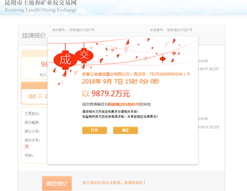 康澤公司通過網(wǎng)上掛牌成功取得昆明一條龍大健康休閑旅游度假區(qū)（三區(qū)）項目范圍123.49畝商業(yè)用地