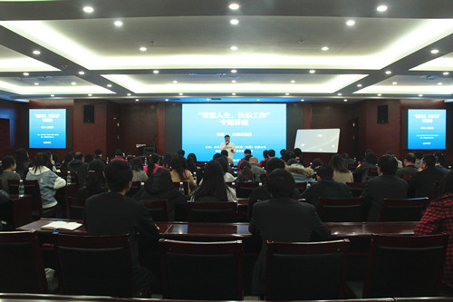 快樂先生帶來快樂講座 ——公司舉辦“智慧人生 快樂工作”專題講座