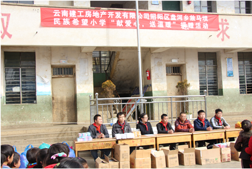 省房（集團(tuán)）建工地產(chǎn)在在昭通市昭陽(yáng)區(qū)盤(pán)河鄉(xiāng)放馬壩民族希望小學(xué)進(jìn)行“獻(xiàn)愛(ài)心，送溫暖”捐贈(zèng)活動(dòng)