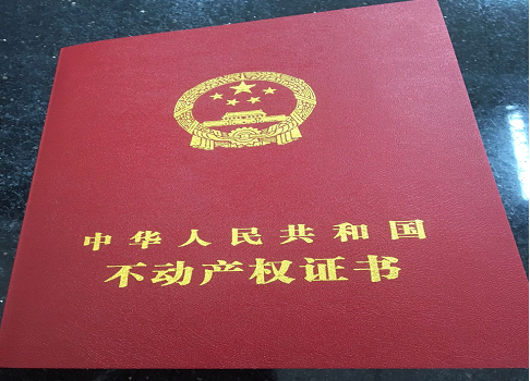 辦理登記不動產(chǎn)產(chǎn)權(quán)證的項(xiàng)目