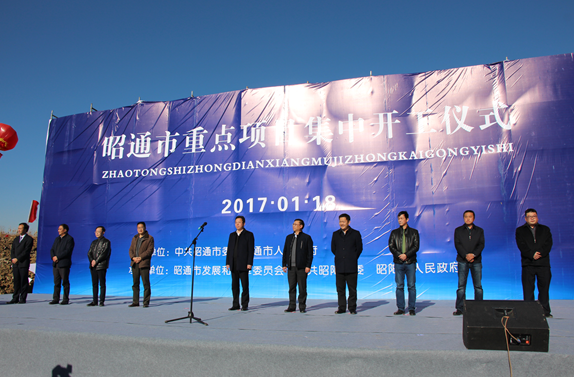 昭通市重點(diǎn)項(xiàng)目集中開工儀式在昭陽(yáng)區(qū)棚改市政道路敦煌路舉行