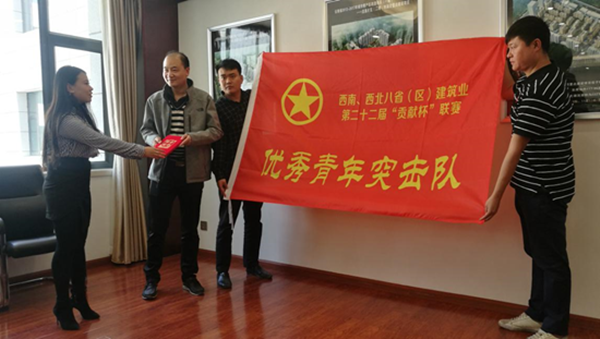 昭通發(fā)展大廈青年突擊隊被授予西南、西北八省（區(qū)）建筑業(yè)第二十二屆“貢獻杯”聯(lián)賽優(yōu)秀青年突擊隊榮譽稱號