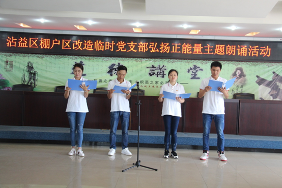 南疆地產(chǎn)黨支部與沾益住建局共同舉辦“弘揚(yáng)正能量”主題朗誦活動(dòng)