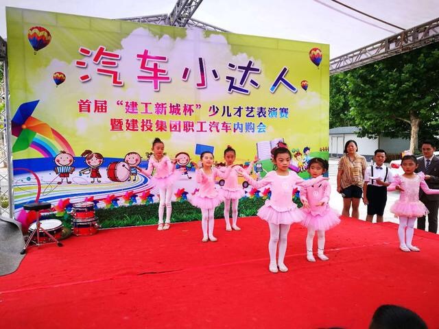 首屆“建工新城杯”少兒才藝表演賽暨建投集團(tuán)職工汽車內(nèi)購會(huì)圓滿落幕