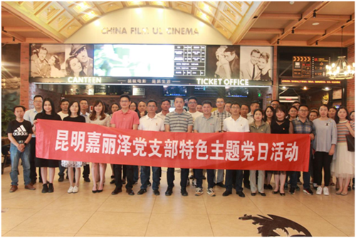 嘉麗澤黨支部組織觀看《特別追蹤》