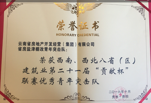 省房（集團）公司團委在八省（區(qū)）建筑業(yè) “貢獻杯”聯(lián)賽中斬獲殊榮