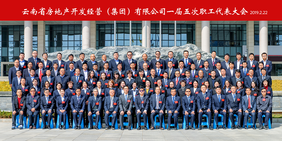 公司一屆五次職代會隆重召開