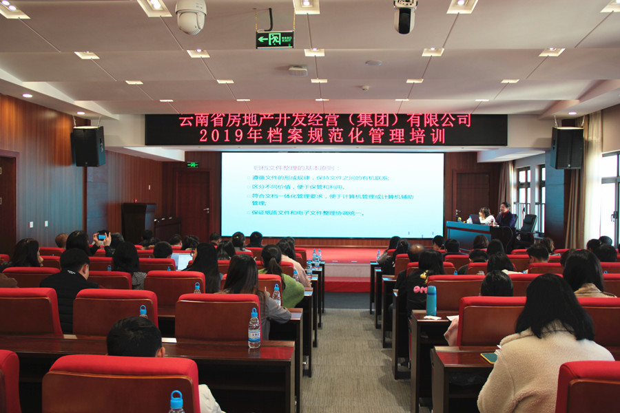 公司舉辦2019年檔案規(guī)范化管理培訓(xùn)