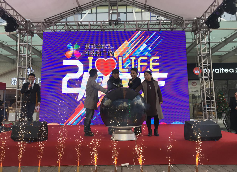 建工新城生活廣場舉辦兩周年慶活動