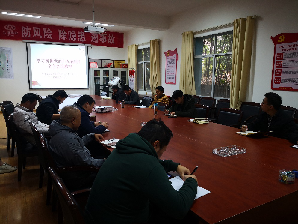 大業(yè)公司組織學(xué)習(xí)貫徹黨的十九屆四中全會精神