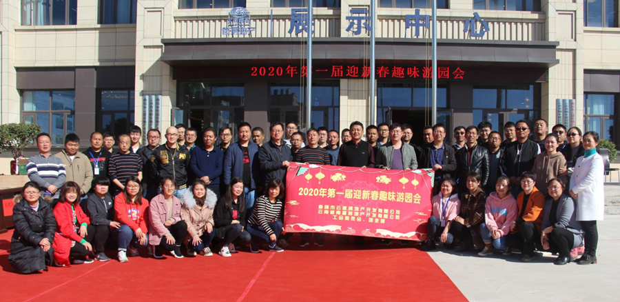 云建、南疆公司舉辦2020年趣味游園活動