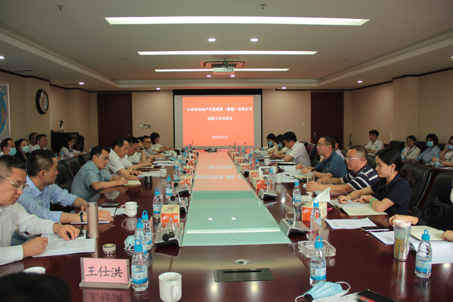 公司召開巡察工作動員會