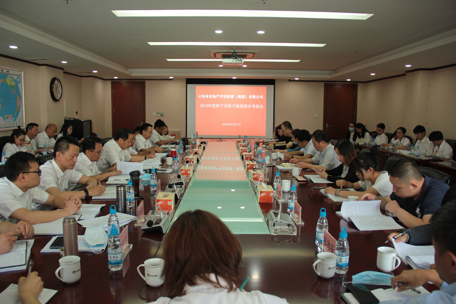 公司召開2019年度綜合考核會(huì)
