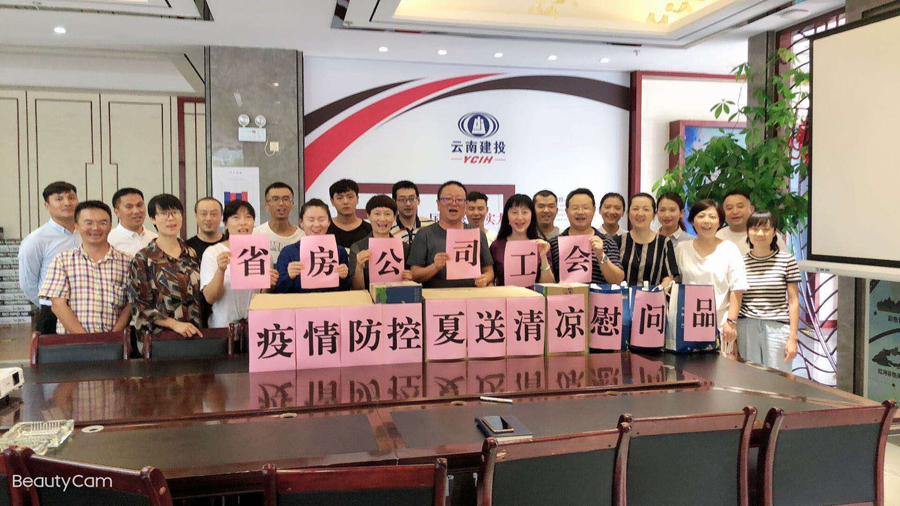 公司工會(huì)到元江片區(qū)項(xiàng)目開展“疫情防控 夏送清涼”活動(dòng)