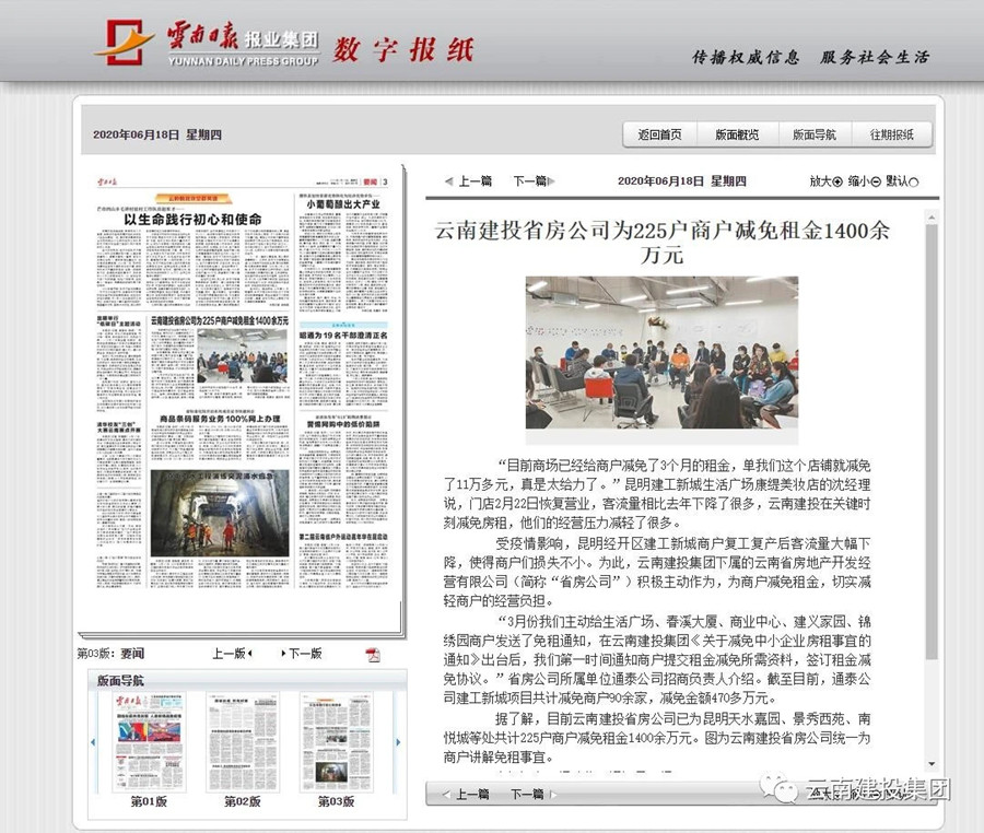 公司為225戶商戶減免租金1400余萬(wàn)元