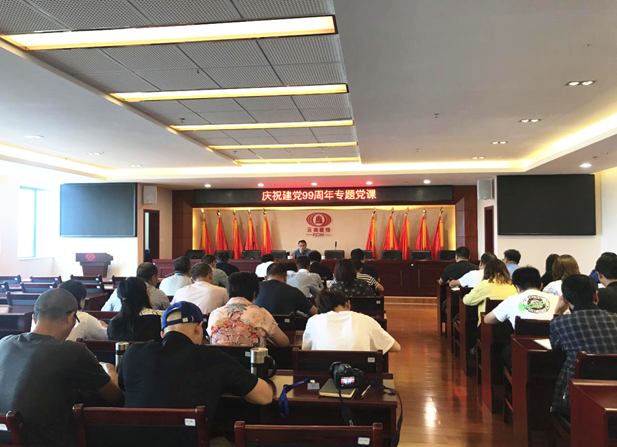 公司開展紀(jì)念中國(guó)共產(chǎn)黨成立99周年活動(dòng)