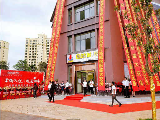 云建、南疆地產(chǎn)沾益西河安置房項(xiàng)目 自然城·悅府圓滿交房