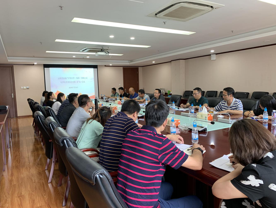 公司紀(jì)委召開(kāi)紀(jì)律檢查委員會(huì)全體（擴(kuò)大）會(huì)議