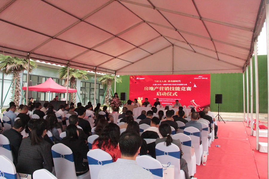 公司啟動房地產(chǎn)營銷技能競賽