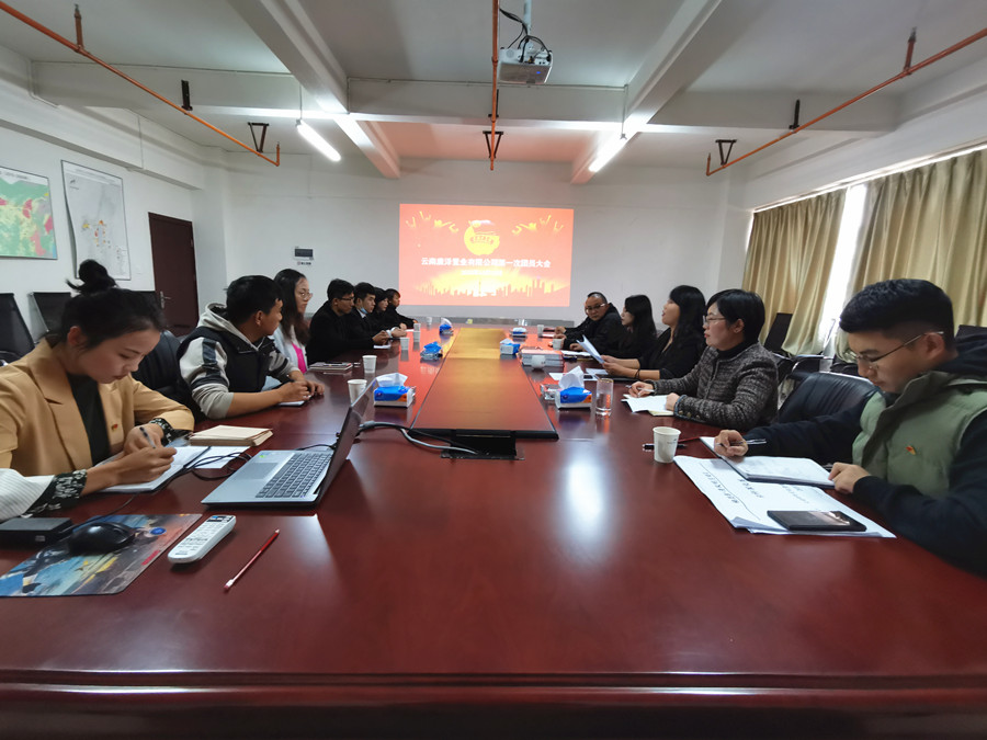 康澤公司召開第一次團員大會