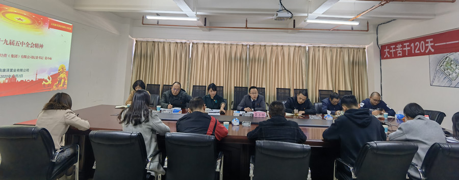 晏小標(biāo)到康澤公司宣講黨的十九屆五中全會精神