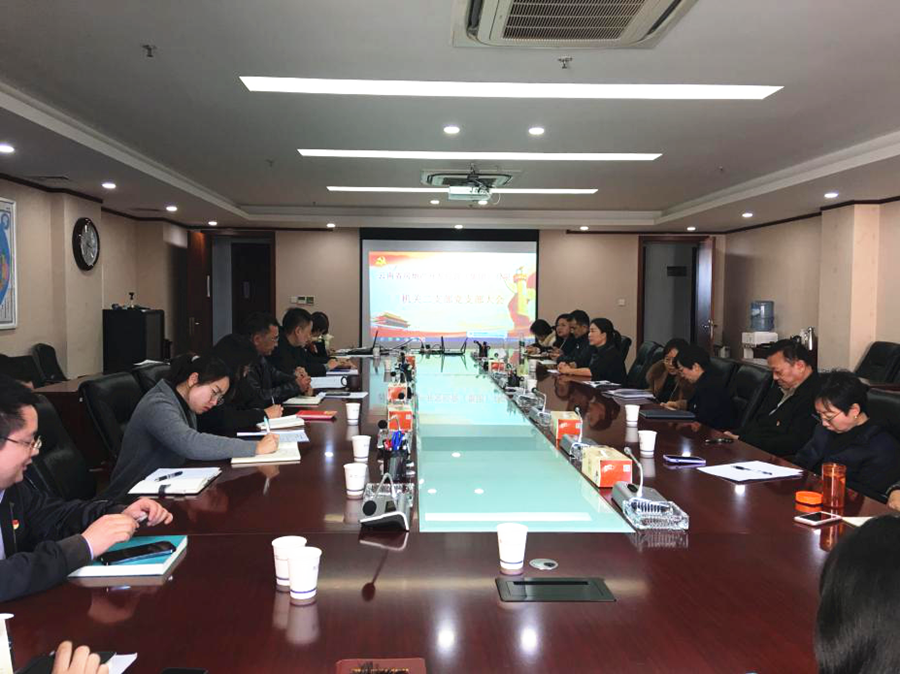 胡亞東為機關(guān)第二黨支部宣講黨的十九屆五中全會精神