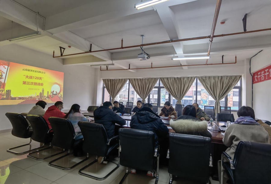 康澤公司召開“百日奮戰(zhàn)”第三次督戰(zhàn)會(huì)