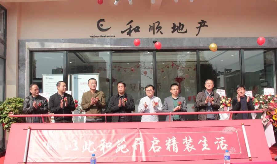 和順地產(chǎn)安居和苑樣板示范區(qū)璀璨啟幕