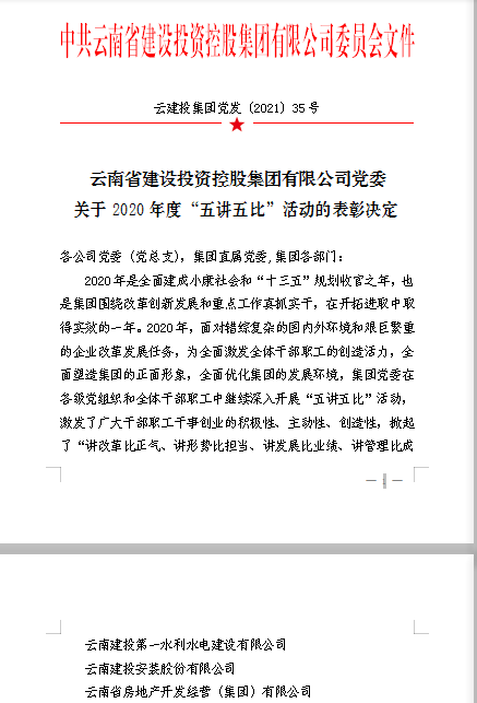 公司榮獲集團“最佳技術(shù)創(chuàng)新企業(yè)”、“法務(wù)工作先進單位”兩項表彰