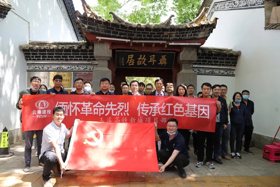 玉溪玉高華風(fēng)置業(yè)有限公司黨支部組織開展黨建共建主題黨日系列活動