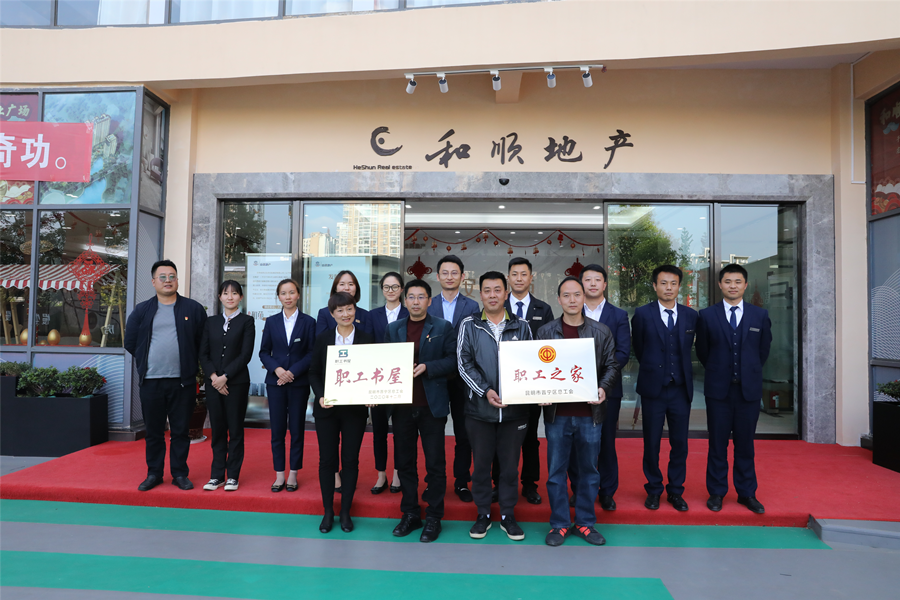 晉寧區(qū)總工會授牌和順公司“職工之家”、“職工書屋”