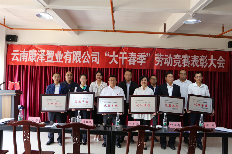 康澤公司召開(kāi)“大干春季”勞動(dòng)競(jìng)賽表彰大會(huì)