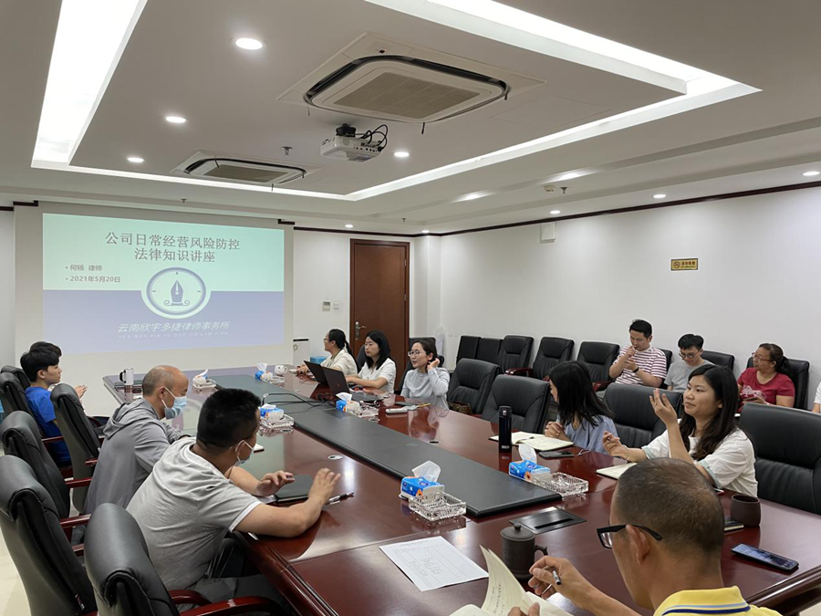 通泰公司舉辦合同風險防控法律知識講座