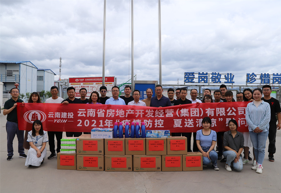 晏小標趙慶龍武繼紅到玉溪片區(qū)項目調研并開展“疫情防控 夏送清涼”慰問活動