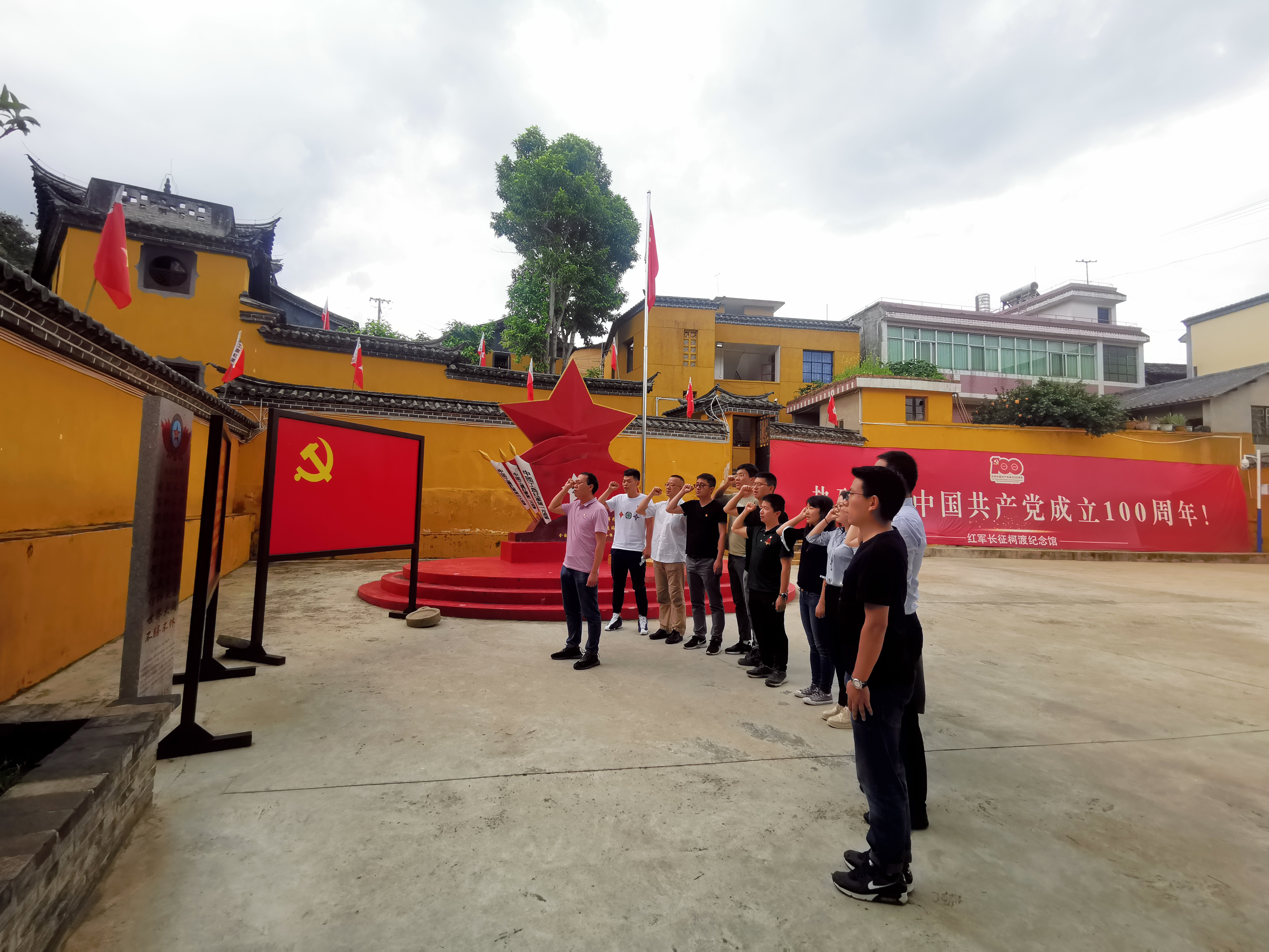 邦元置業(yè)黨支部組織全體黨員參觀紅軍長征柯渡紀(jì)念館