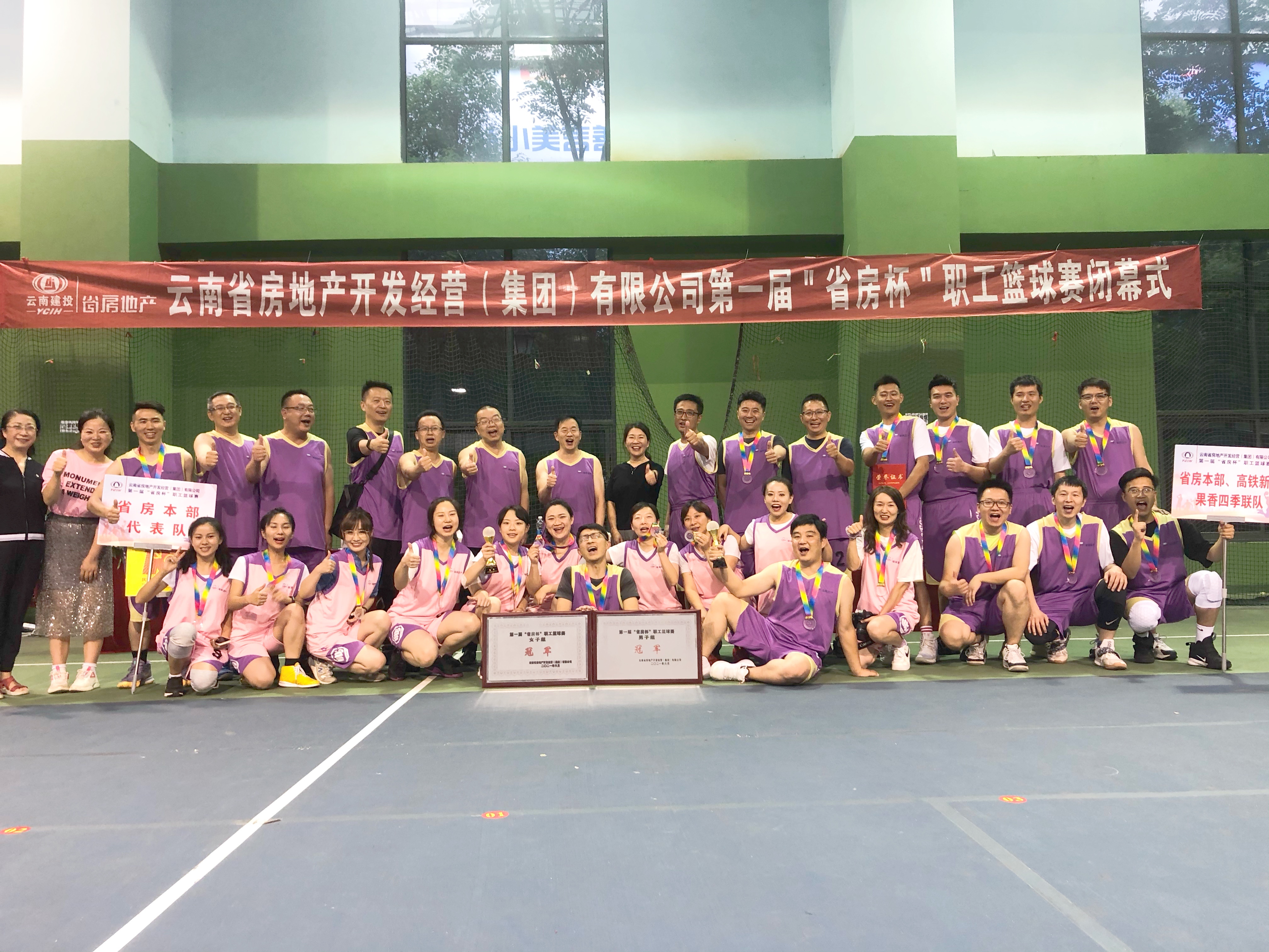 公司第一屆“省房杯”職工籃球賽順利閉幕