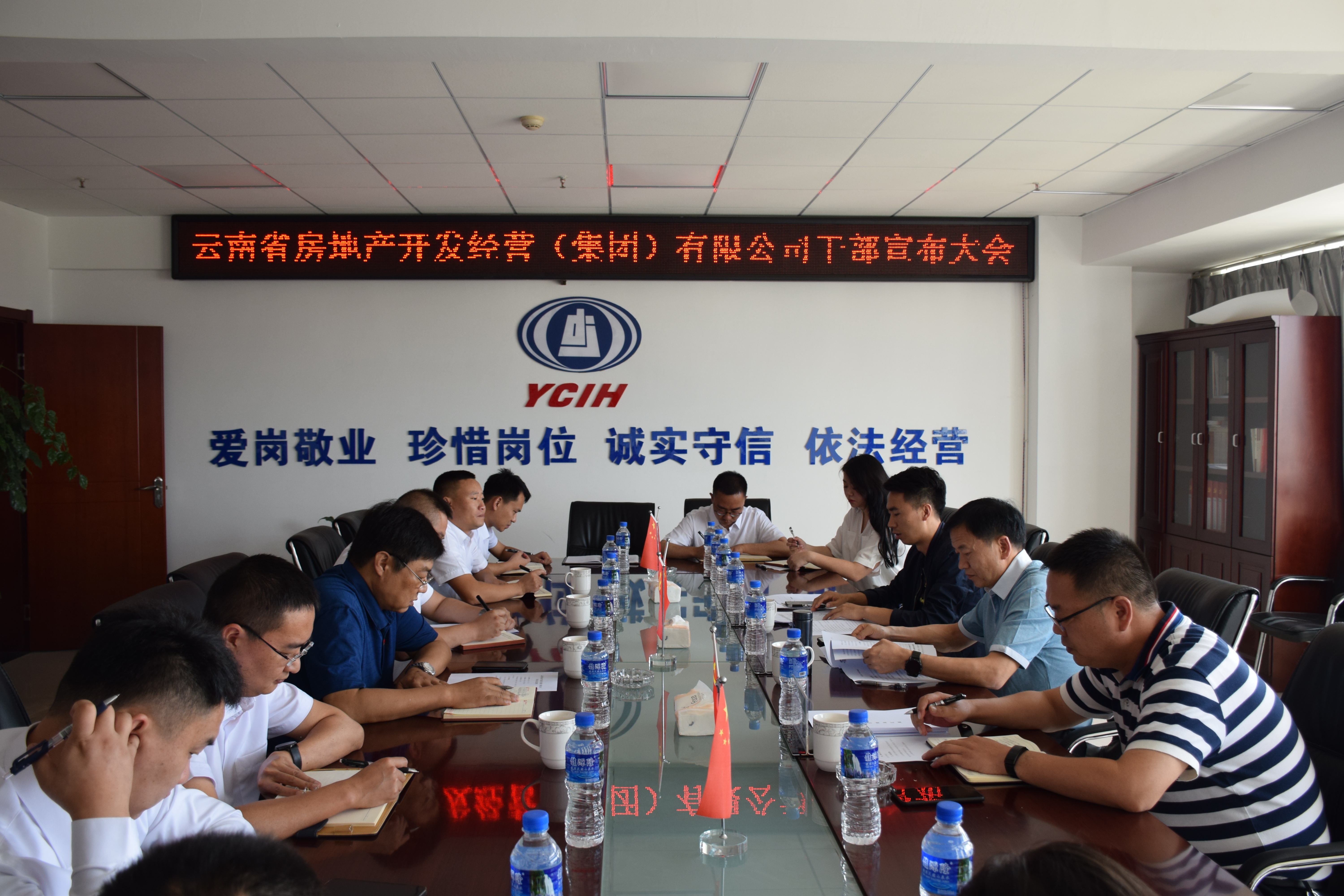 石林分公司召開干部宣布大會(huì)