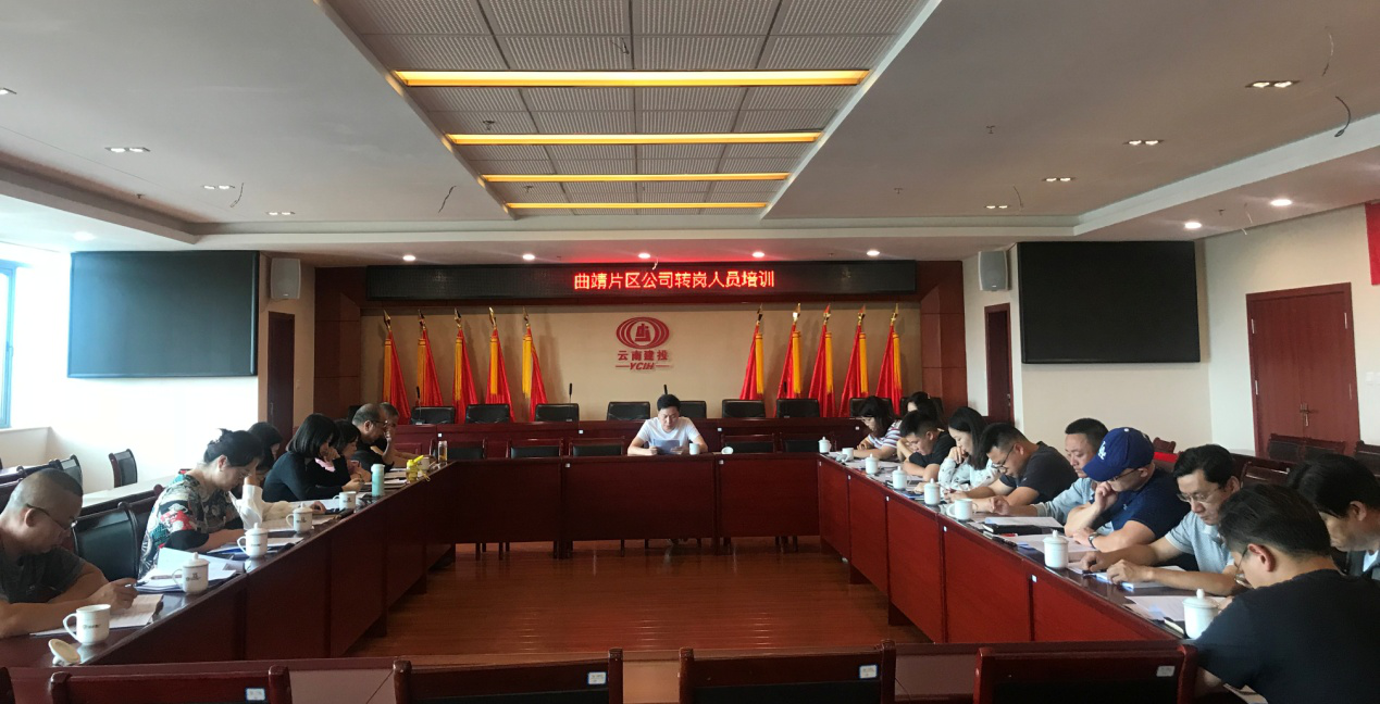 曲靖片區(qū)公司開(kāi)展未競(jìng)聘上崗人員轉(zhuǎn)崗培訓(xùn)