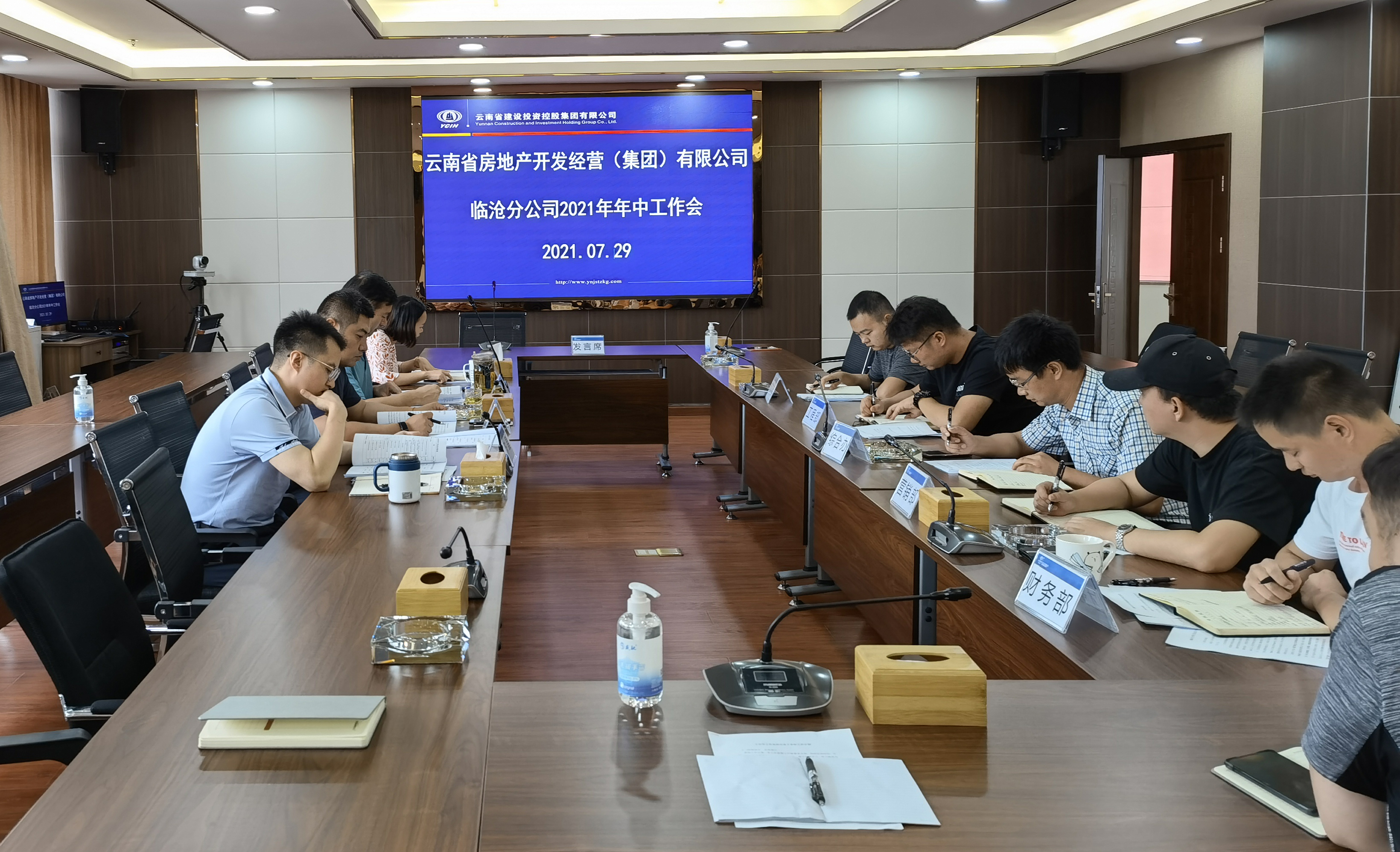 臨滄分公司召開2021年年中工作會(huì)