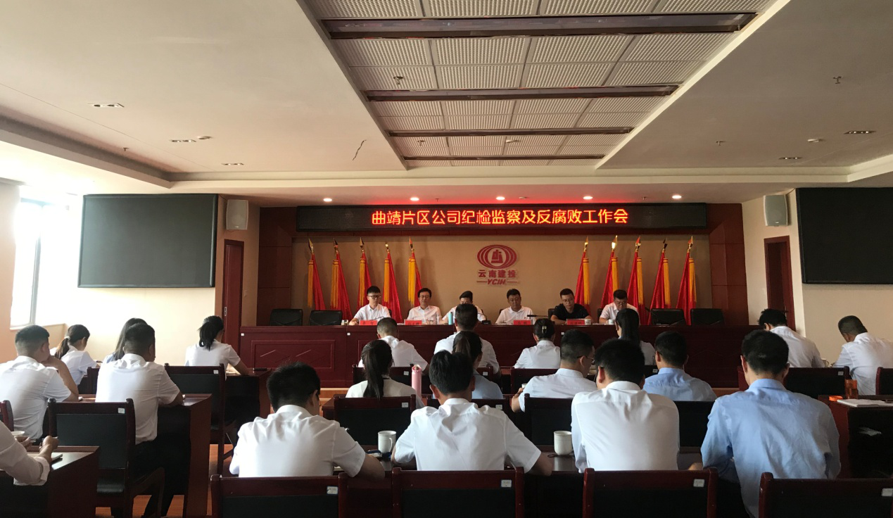 云建地產(chǎn)黨支部召開黨風(fēng)廉政建設(shè)專題工作會(huì)
