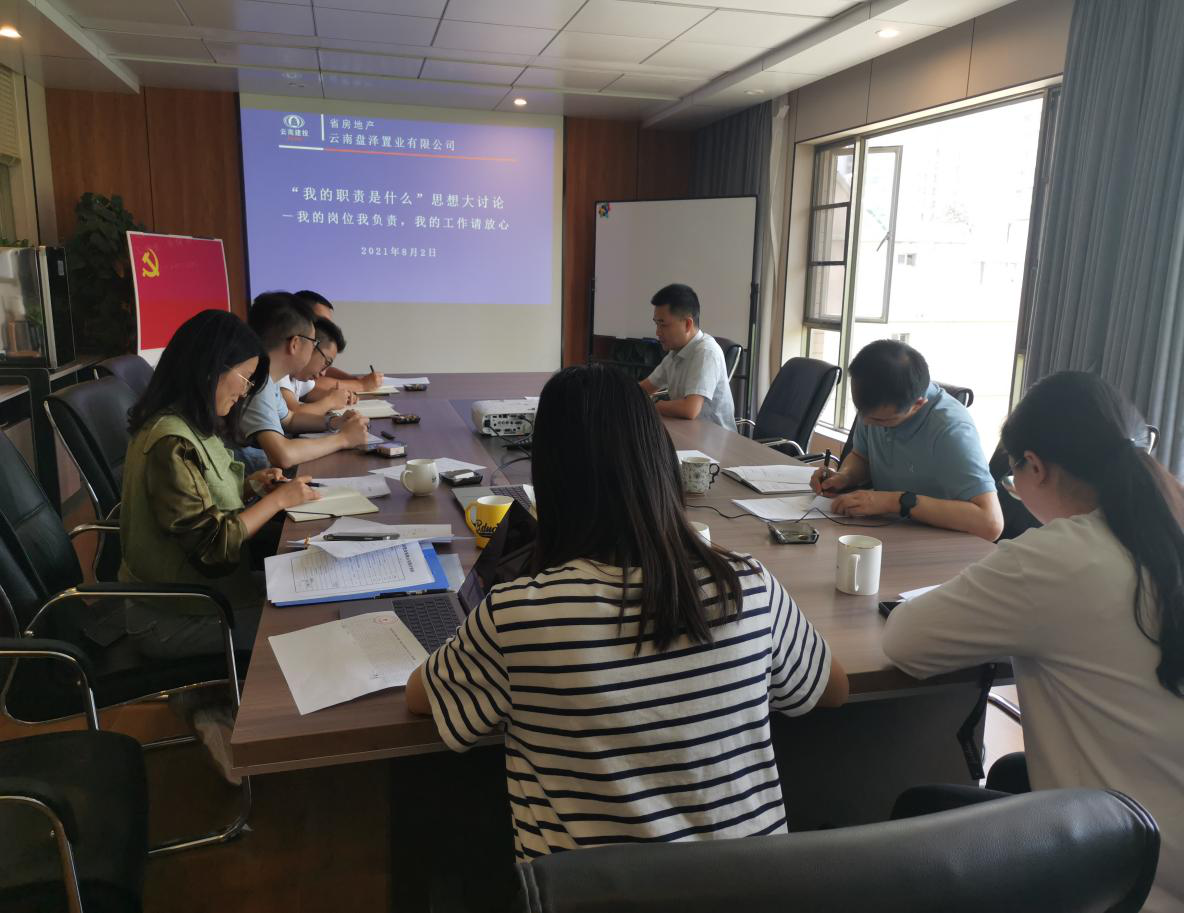 盤澤公司組織開展“我的職責(zé)是什么”思想大討論活動(dòng)