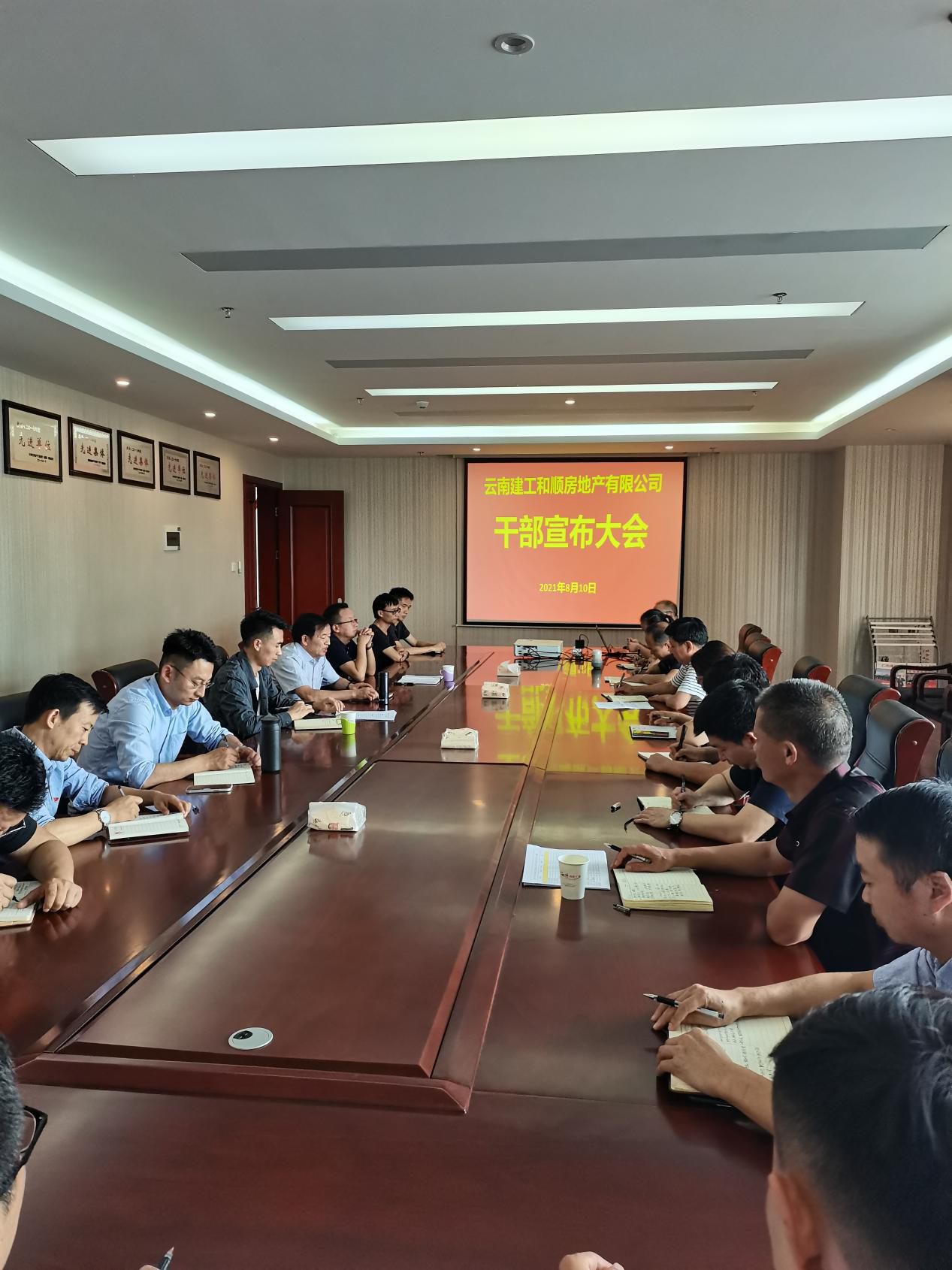 和順公司召開(kāi)干部宣布大會(huì)