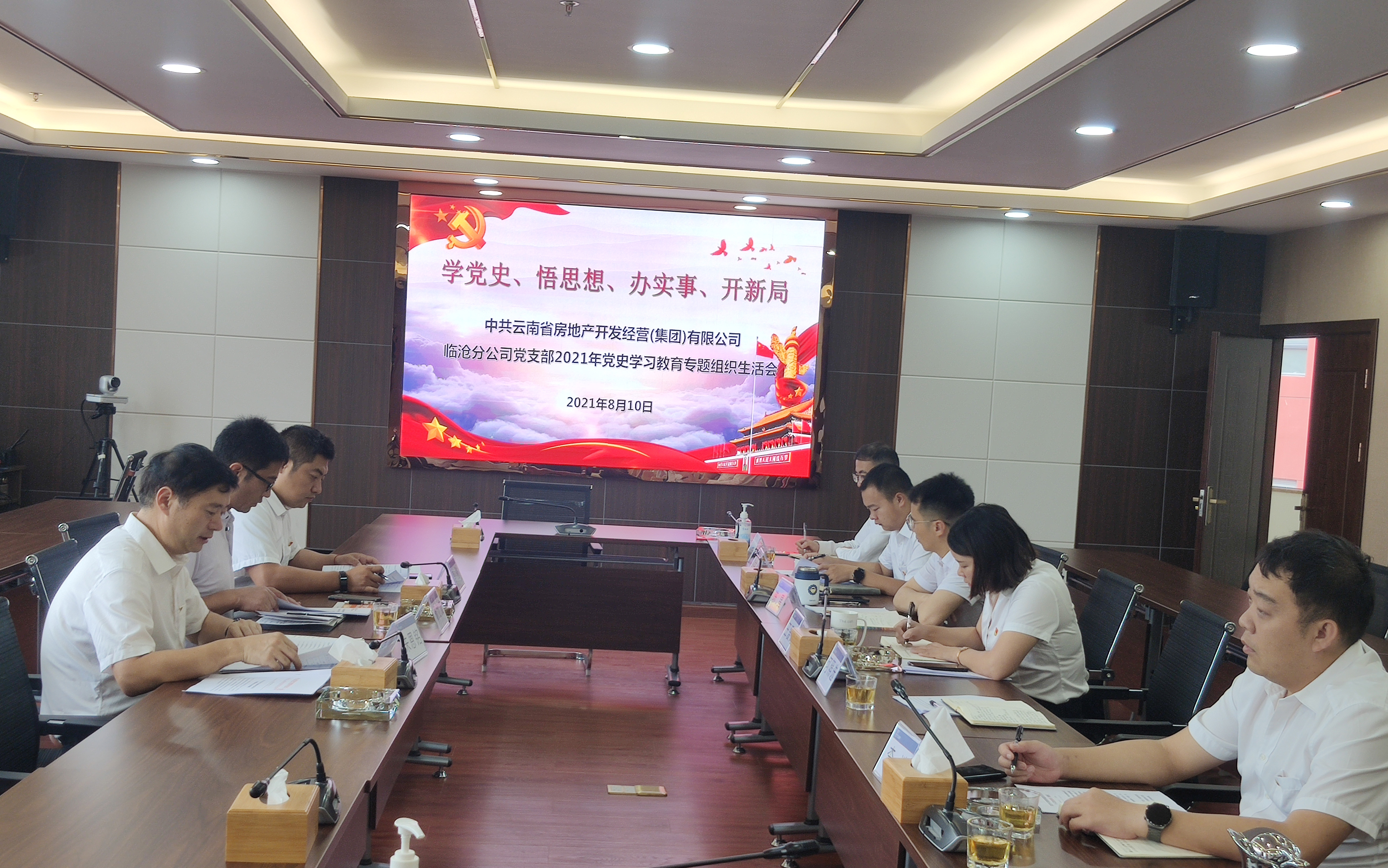 臨滄分公司黨支部召開(kāi)黨史學(xué)習(xí)教育專題組織生活會(huì)